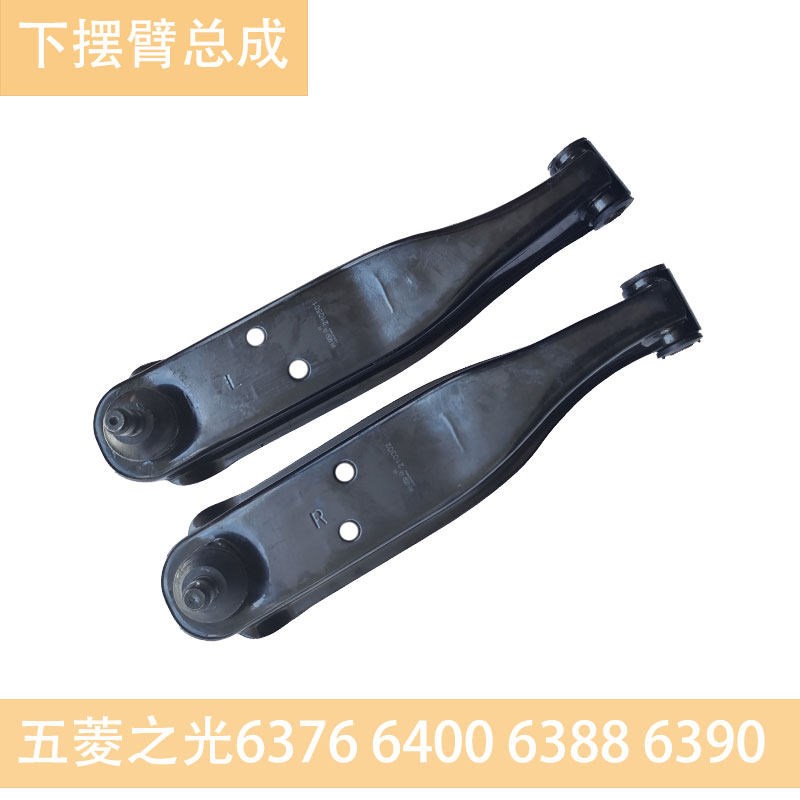 五菱之光下摆臂小卡货车 三角臂总成