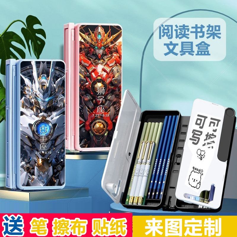 十二星座机甲阅读架笔盒多功能文具盒读书支架铅笔盒男网红