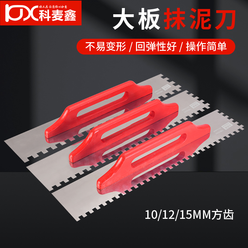 抹泥刀大号加长锯齿抹子不锈钢大板铺贴批灰刀瓷砖胶刮浆拉槽刮板