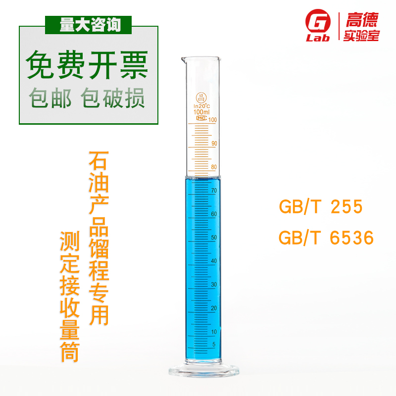 100ml馏程带刻度接收量筒 石油产品馏程测定 专用量筒 蒸馏实验用