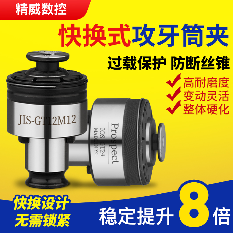 GT12柔性攻丝夹头扭力过载保护M2-M20电动气动攻丝机快换螺丝攻夹