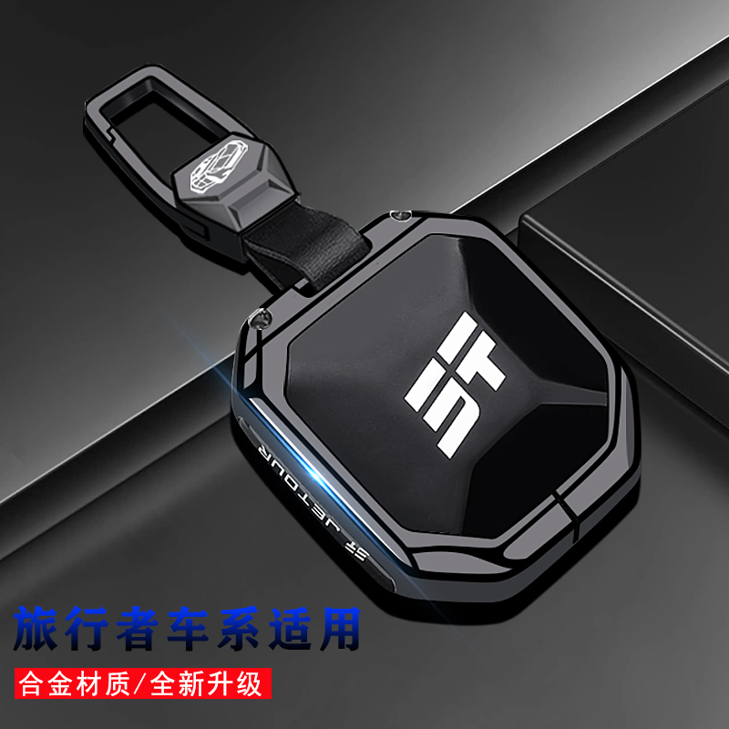 捷途旅行者钥匙套2023款奇瑞捷途大圣专用23款汽车用品配件壳扣包