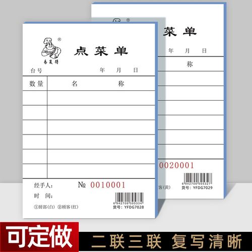 64K多栏点菜单二联三联无碳复写点餐单酒楼餐厅饭店酒水单据定做