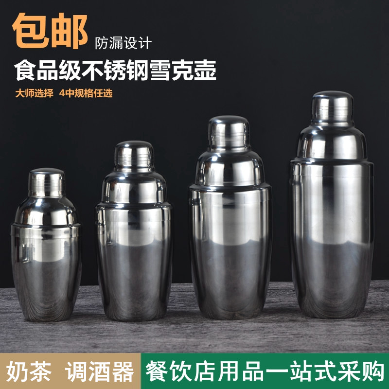 不锈钢雪克杯 调酒器 鸡尾酒摇杯 奶茶壶手摇 250 350 530 750ml