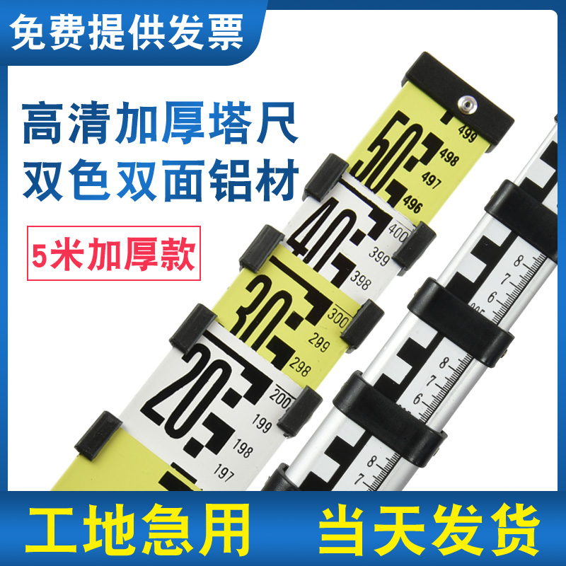 加厚塔尺水准仪铝合金塔尺5米塔尺5m尺双色双面刻度清晰伸缩标尺