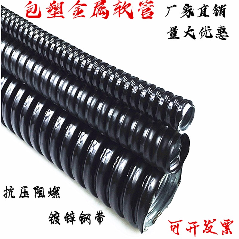 加厚型国标包塑金属软管蛇皮管穿线软管电线套管16 20 25 32 38