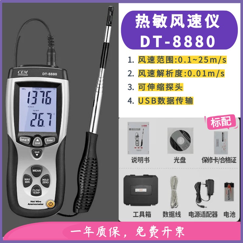华盛昌热敏式风速仪手持高精度风量计风温测量测风仪DT-8880