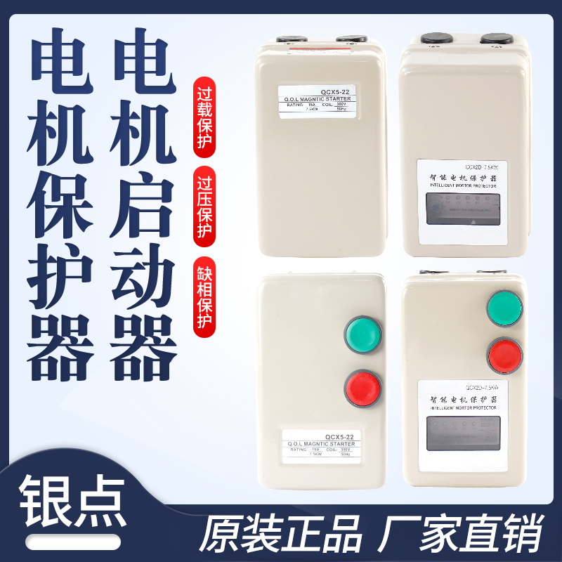 QCX5-12 13 22 32 40 65 磁力保护器  带按钮操作磁力启动器7.5KW