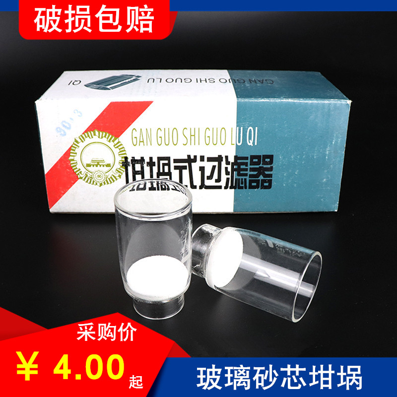 玻璃砂芯坩埚 30 40ml G3 G4实验室抽滤瓶过滤器垂熔坩埚砂芯漏斗