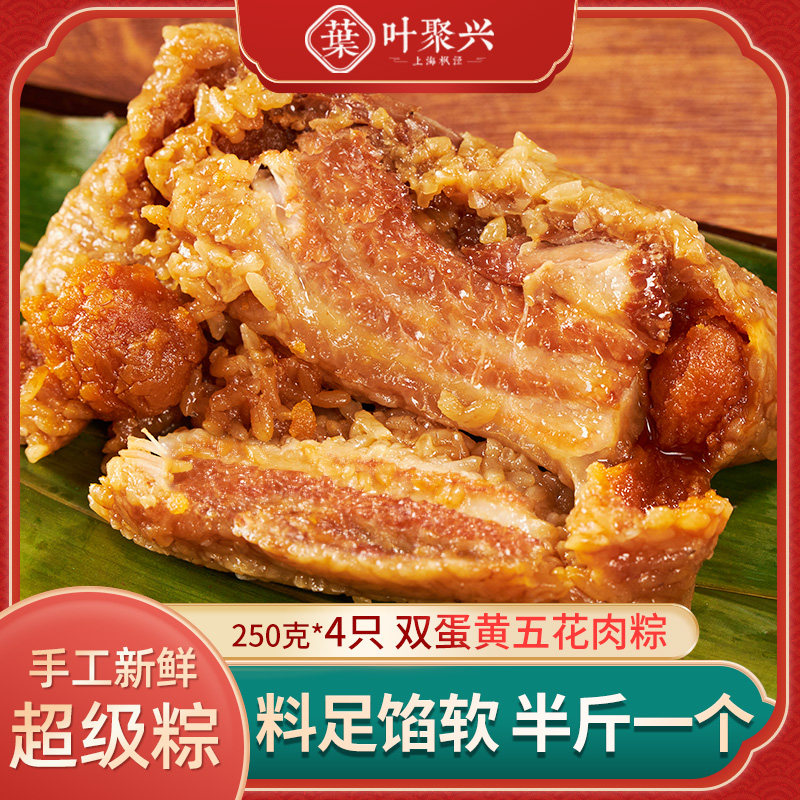 速发叶聚兴双蛋黄肉粽五花上海鲜肉大粽子肉粽枫泾棕子端午节棕子