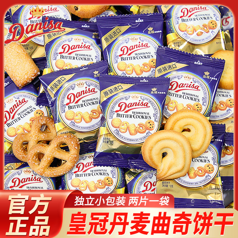 速发皇冠丹麦曲奇饼干独立结婚小包装喜饼伴手礼零食12g*80包散装