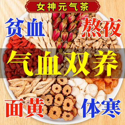 新货人参黄芪当归党参养生茶女生气血养补枸杞红枣调理八宝茶泡水