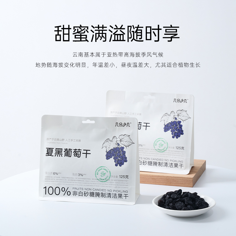 速发【新品】几分之几果干夏黑葡萄无添加独立小包装烘培零食葡萄