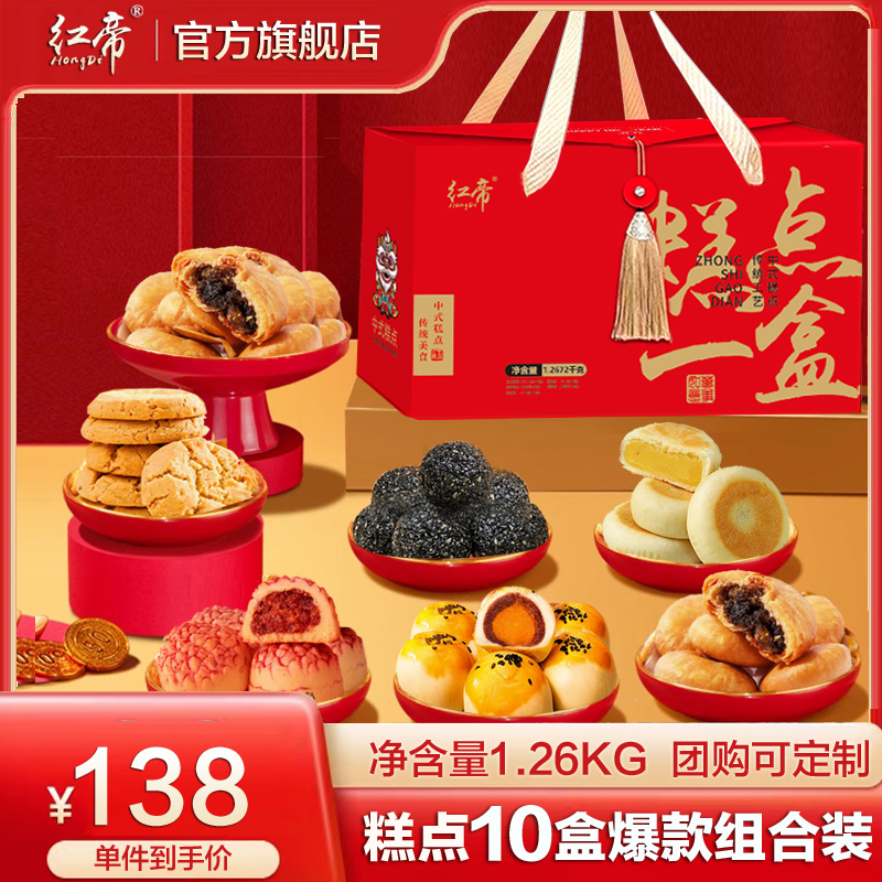 速发宫廷糕点年货礼盒零食点心中式送长辈礼物蛋黄酥过年大礼包品