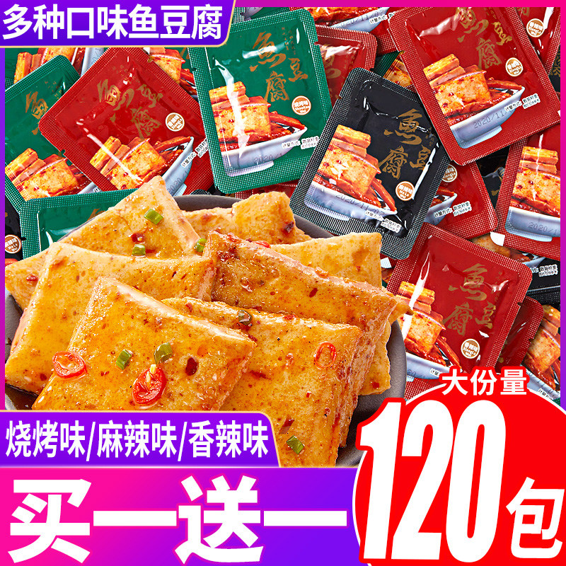速发鱼豆腐麻辣豆干素肉即食小包装香辣豆腐干耐吃零食小吃休闲食