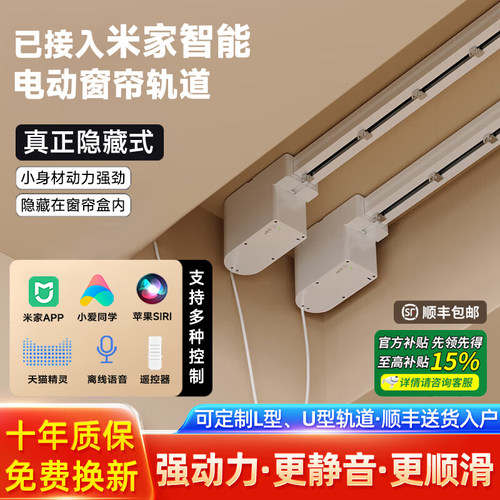 米系系统智能电动窗帘隐形无刷电机开合已接入米家app支持mesh2.0