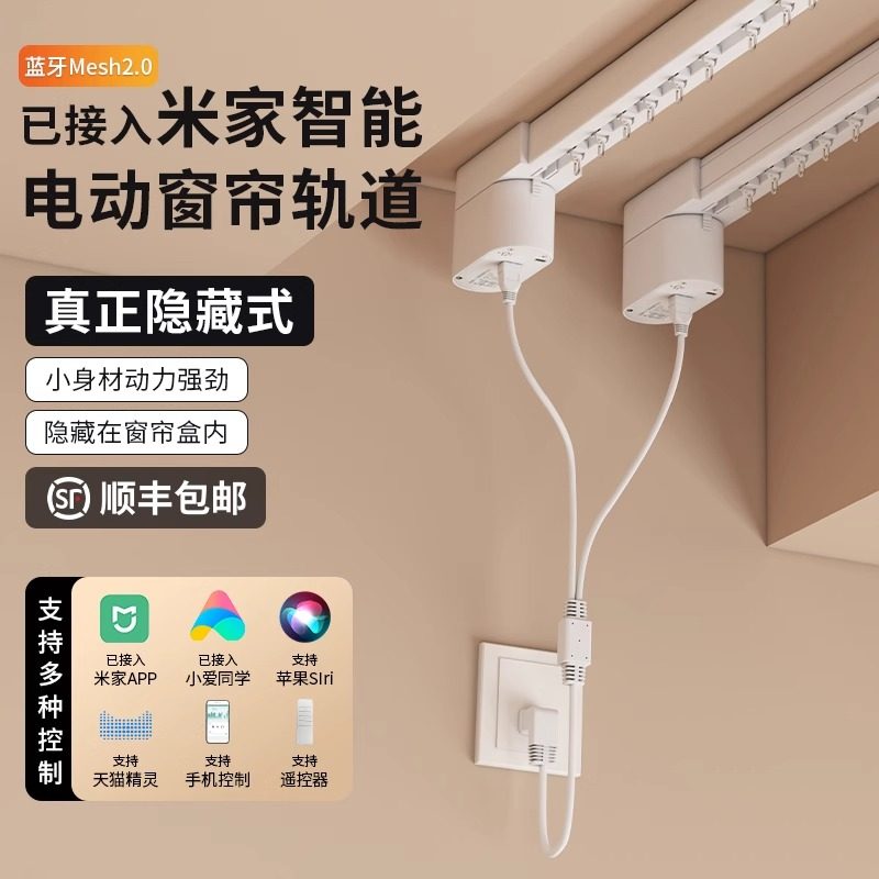 米粉智能电动窗帘轨道蓝牙mesh隐形电机全自动开合支持语音控制