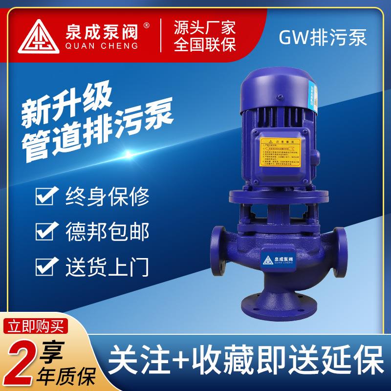 不锈钢排污泵50GW20-70无堵塞潜污泵高效型水泵耐腐蚀污水泵