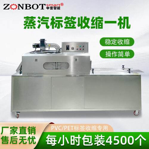 蒸汽收缩包装机全自动化妆品塑料套标玻璃饮料蒸汽热缩膜机