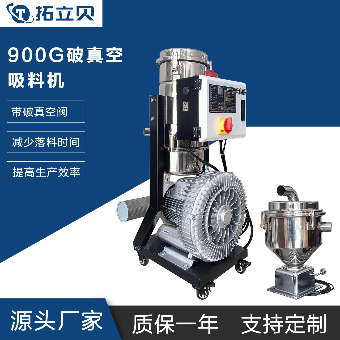 900G真空吸料机带破真空阀自动上料机减少落料时间提高生产效率