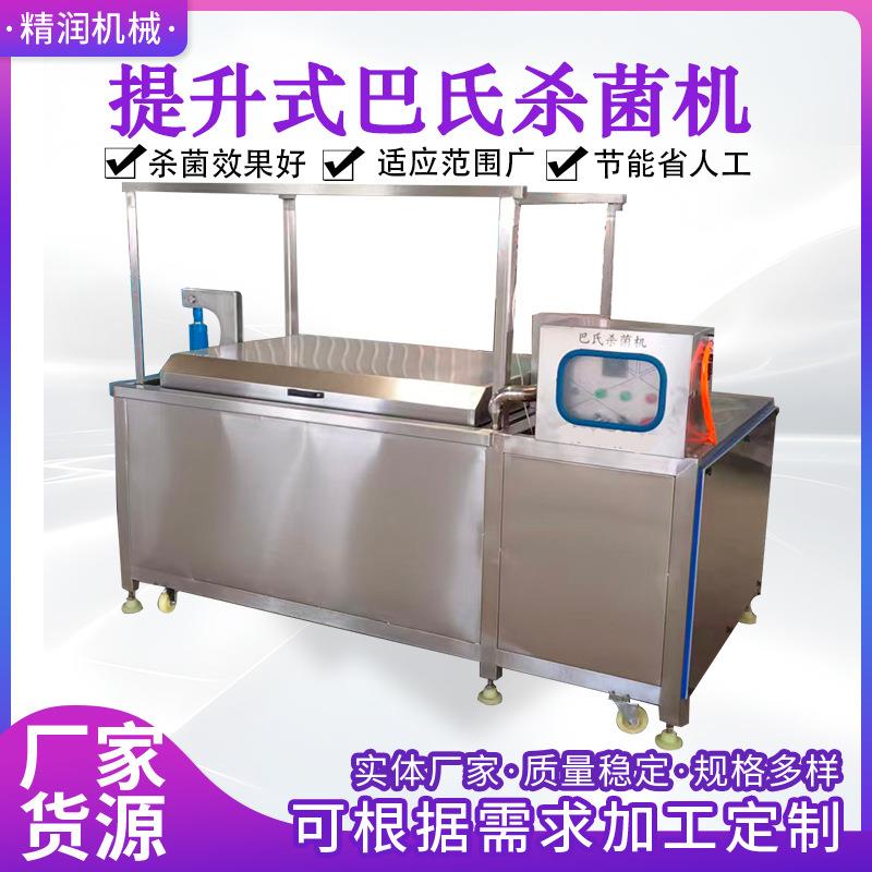 升降式小型口服液巴氏杀菌机牛奶巴氏杀菌机真空玉米巴氏杀菌设备