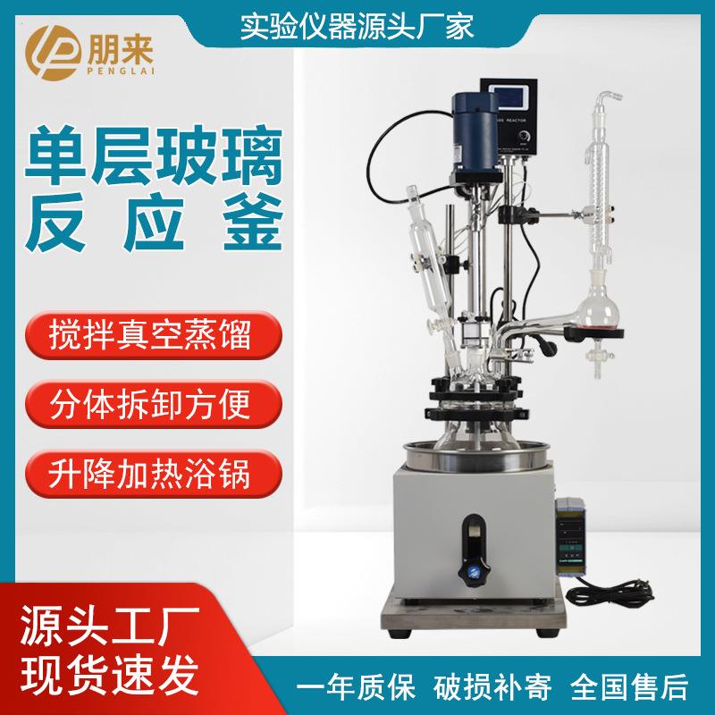 实验室单层玻璃反应釜定时扭矩温度大屏数显真空蒸馏反应釜