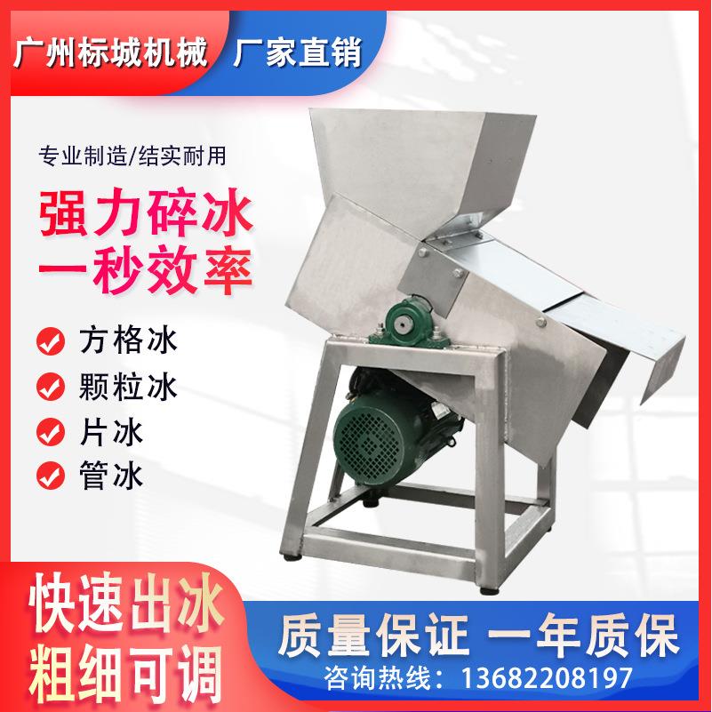 304不锈钢碎冰机立式雪花碎冰机颗粒破冰机食品海鲜工业碎冰机