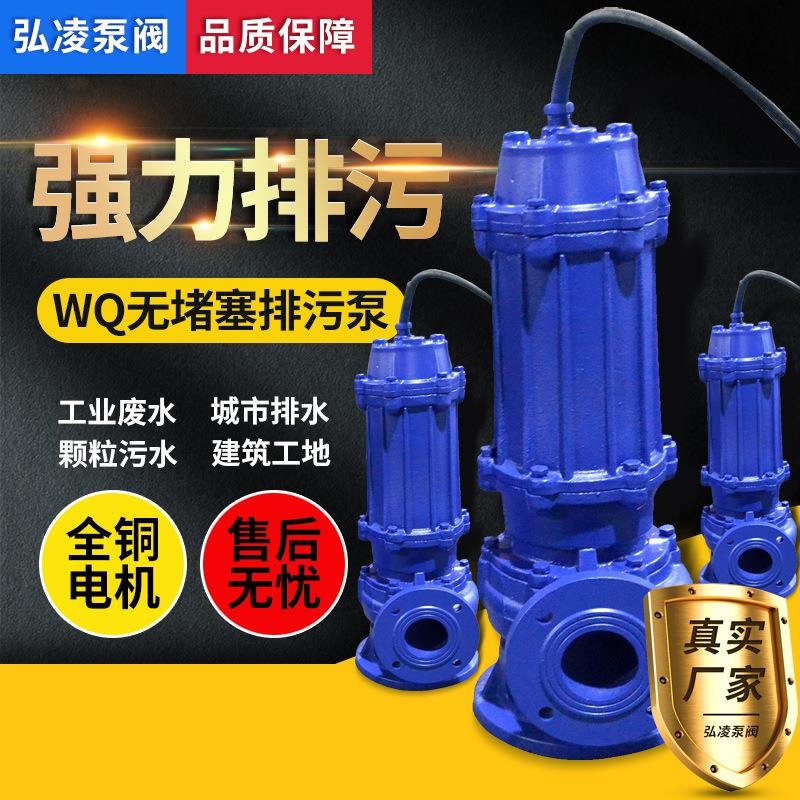 WQ无堵塞污水泵杂质潜污泵排污泵QW不阻塞潜水排污泵厂家