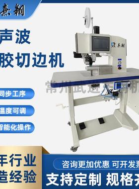 CR-BC01智能超声波追频系统无针无缝贴胶切边超声波上胶切边机
