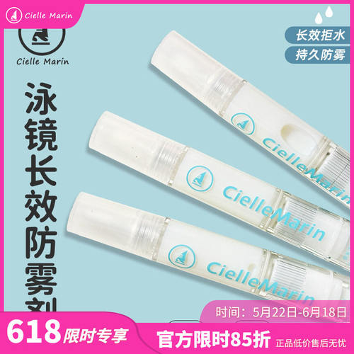 新款原装正品ciellemarin喜马林防雾剂涂抹型泳镜专用防雾剂