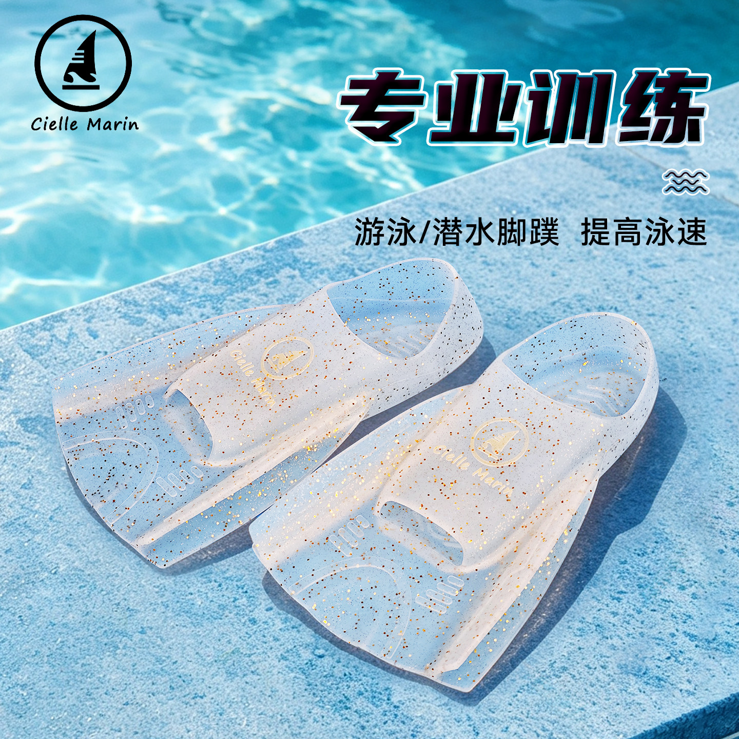 喜马林硅胶专业游泳脚蹼