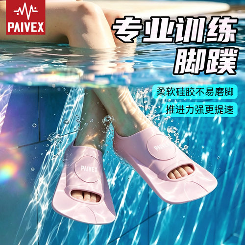 游泳脚蹼男女自由泳蛙泳专用成人硅胶短脚蹼轻便潜水训练装备儿童