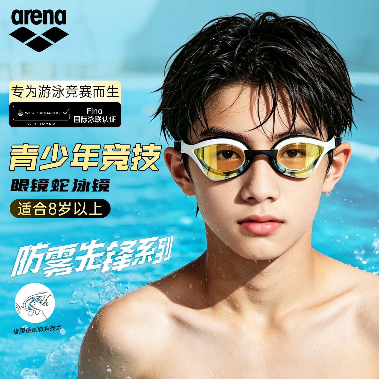 arena儿童泳镜防水防雾竞技眼镜蛇游泳眼镜专业男女孩青少年装备