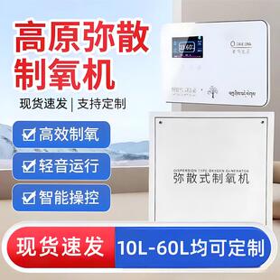 工业弥散式制氧氧气机高原家用供氧设备房车酒店大型增氧机