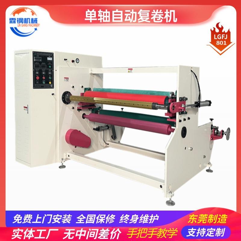 美纹纸双面胶自动复卷机PET缠绕机小复卷机胶粘材料裁切机械设备