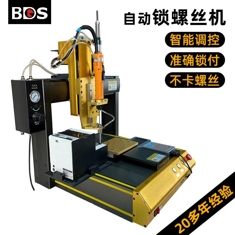 自动锁螺丝机吹气式拧螺丝机吸附式锁螺丝机器人全自动打螺丝机