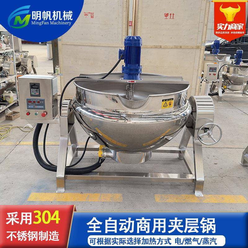 夹层锅肉制品卤煮锅全自动熬糖化糖搅拌锅食堂熬粥加热设备