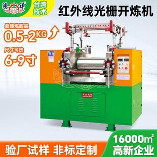 厂家直销小型6-9寸开炼机红外线光栅炼胶机实验型橡胶混炼机