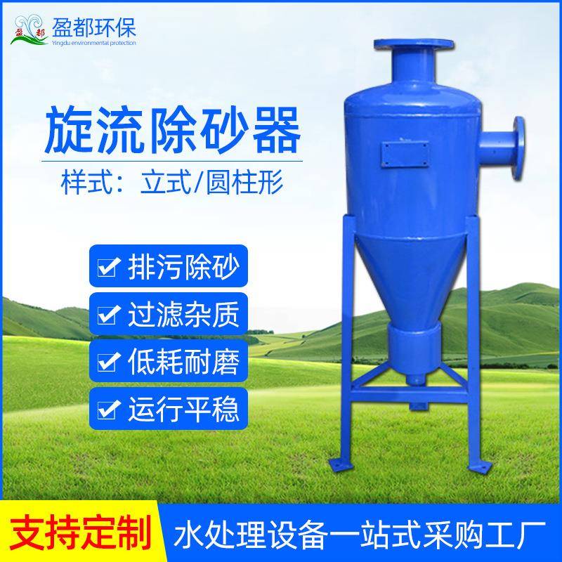 旋流除砂器换热站立式扩容除污器地下水河水农业喷灌旋流除砂器