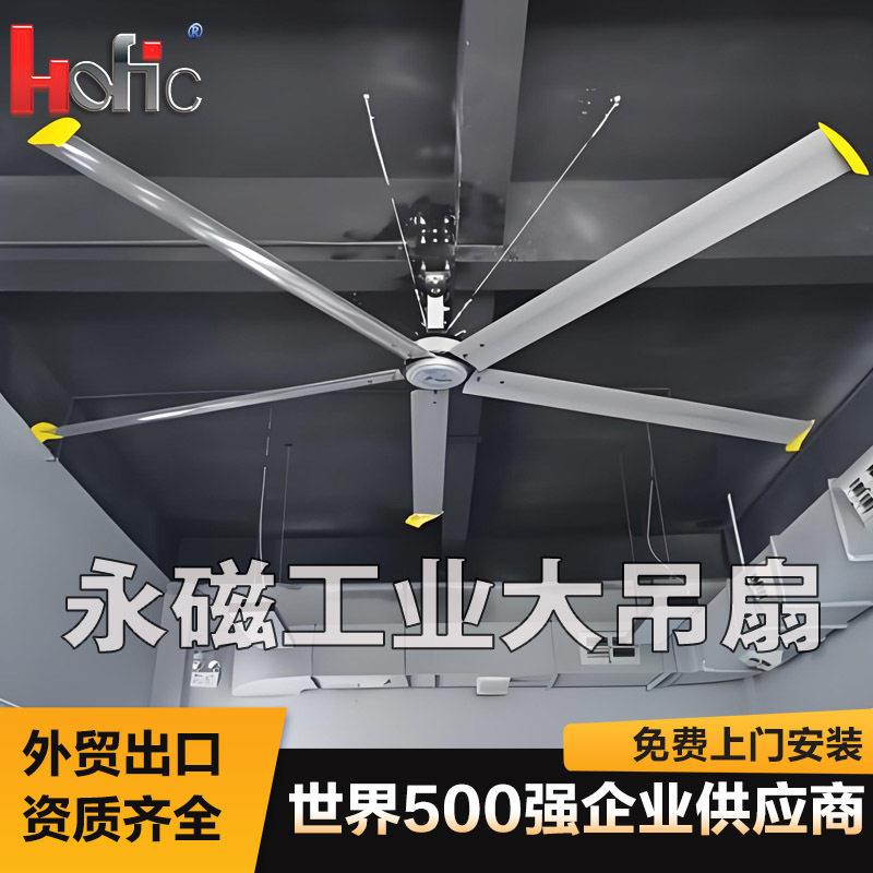 室内球场工业大吊扇铝镁合金叶片永磁变频厂房仓库通风降温大风扇