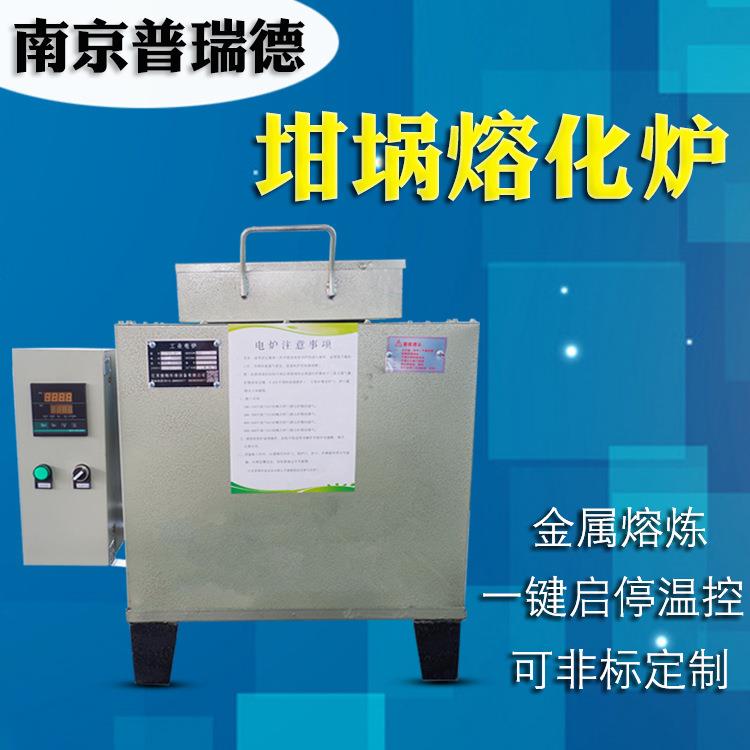 实验室熔化炉熔铝电阻炉金属熔炼炉铝合金电熔化炉井式坩埚电熔炉