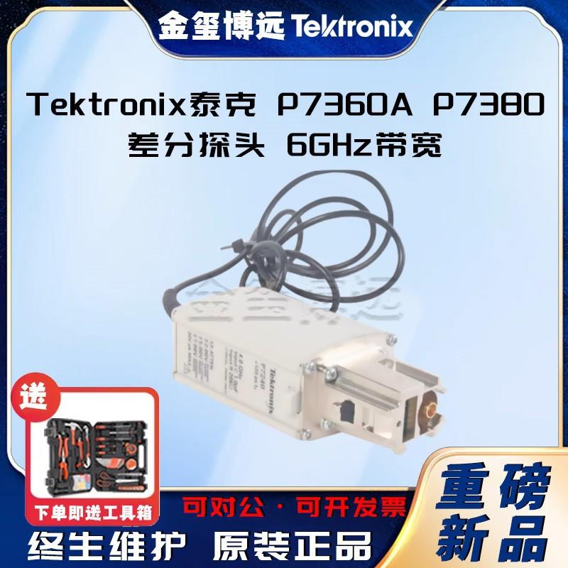 P7360AP7380差分探头6GHz带宽