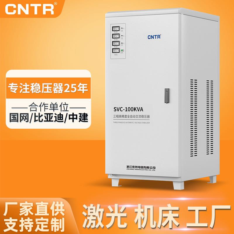 三相全自动380v大功率100kva工业稳压器激光机稳压电源厂家