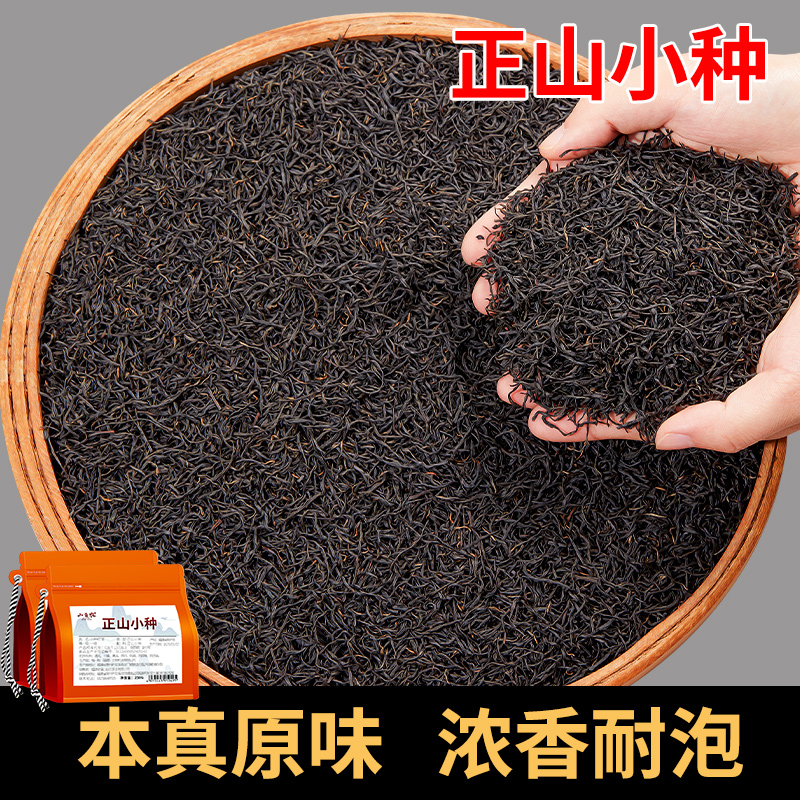 新茶正山小种浓香型红茶