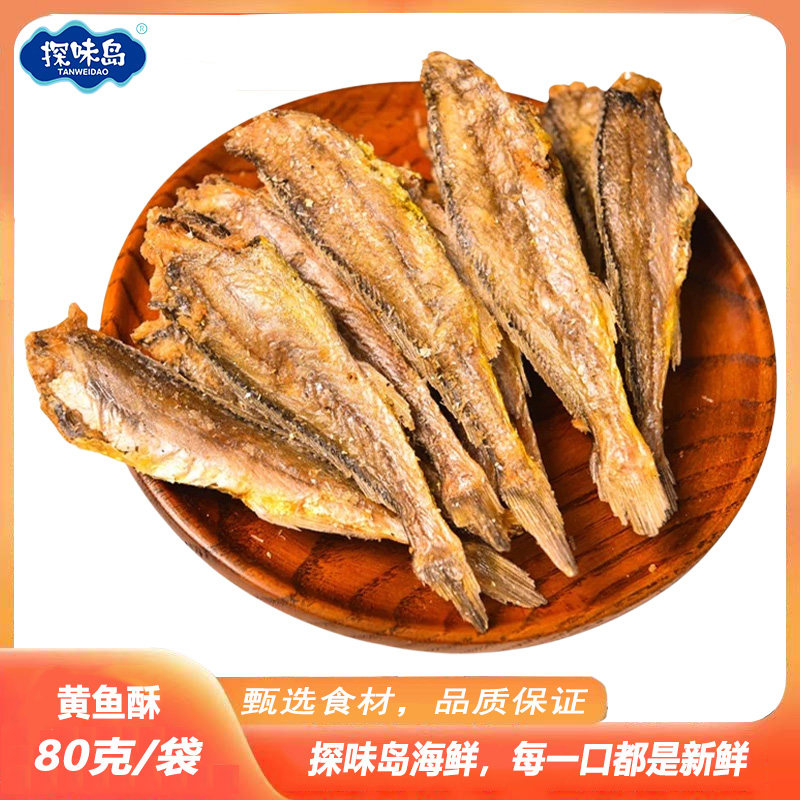 探味岛香酥小黄鱼干即食网红零食小吃东山岛酥脆黄鱼解馋海鲜干货