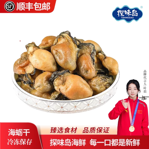 探味岛牡蛎肉生蚝干淡晒蚝肉袋装
