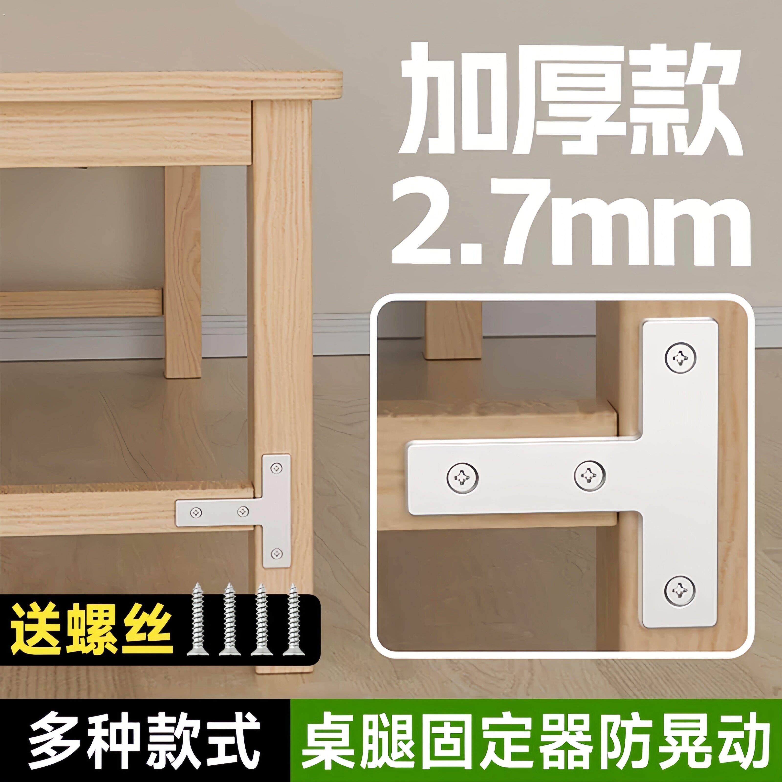 桌腿固定器防晃动固定连接件修桌椅神器家具连接角码直角连接卡扣