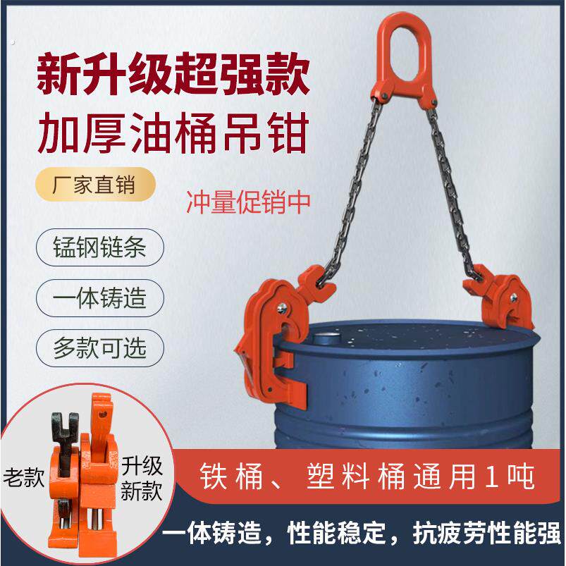 油桶吊具起重钳夹具堆高机吊装大桶铁桶塑料桶夹子吊钩卸油桶吊钳