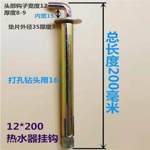 加长型200 -250储水式电热水器挂钩通用膨胀螺丝钩子太阳能挂钩