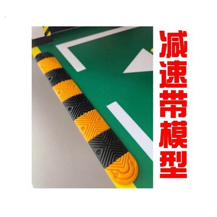 减速带玩具车模场景配件118减速带地下停车场玩具模拟车位